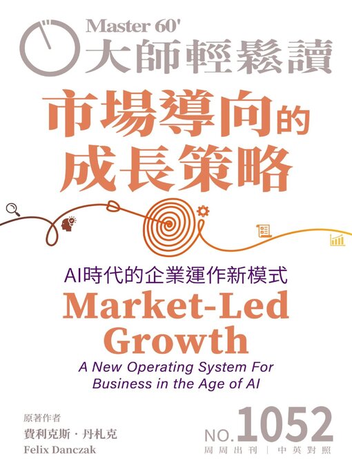 Title details for MASTER60 Weekly 大師輕鬆讀 by Acer Inc. - Available